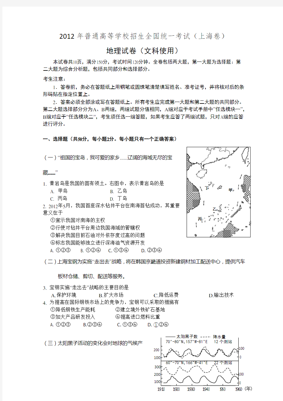 上海地理高考真题含答案