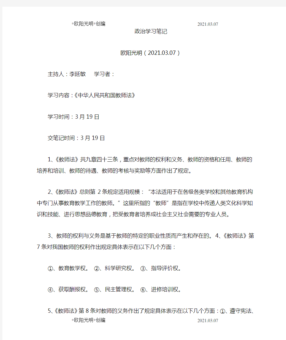 2021年教师法学习笔记