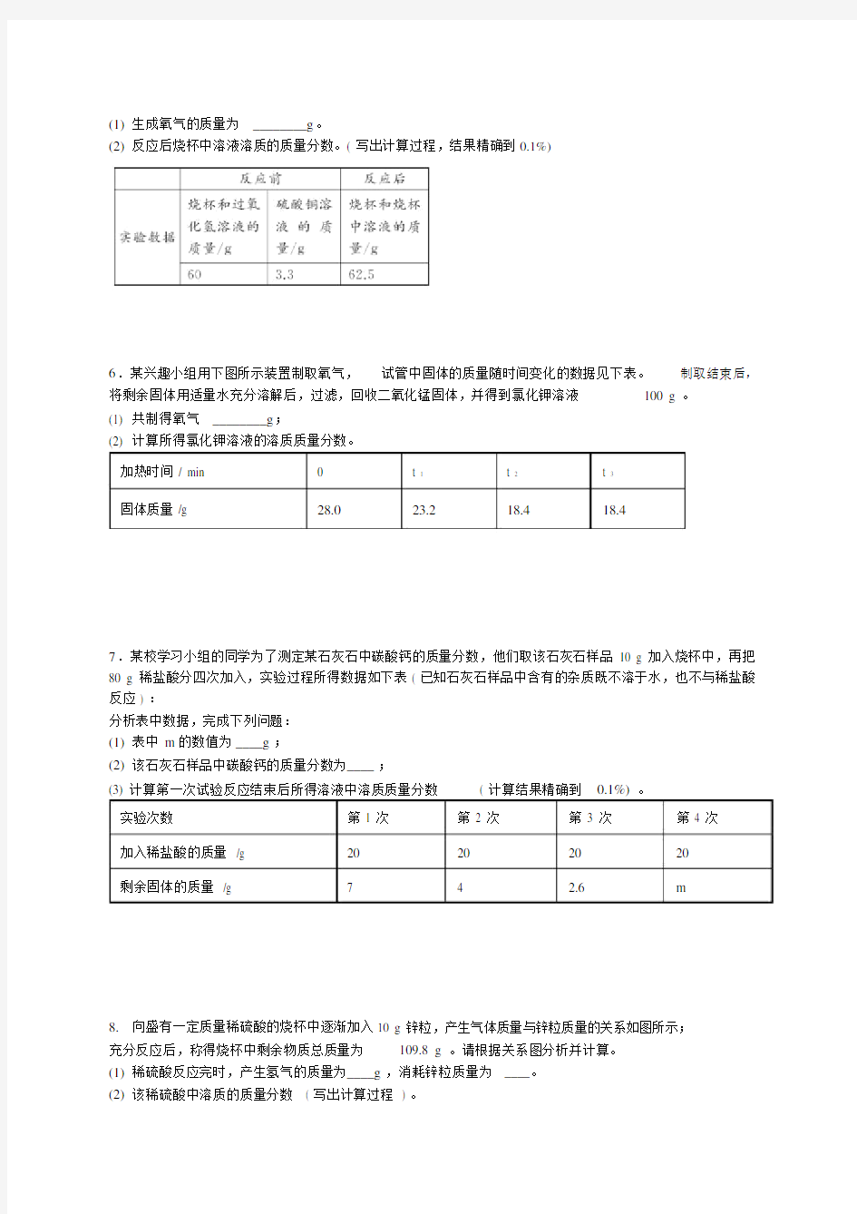 (完整word版)初三化学溶质质量分数与化学方程式的综合计算专题训练含答案.doc