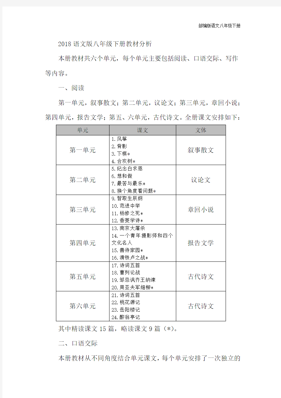 部编版语文教材分析