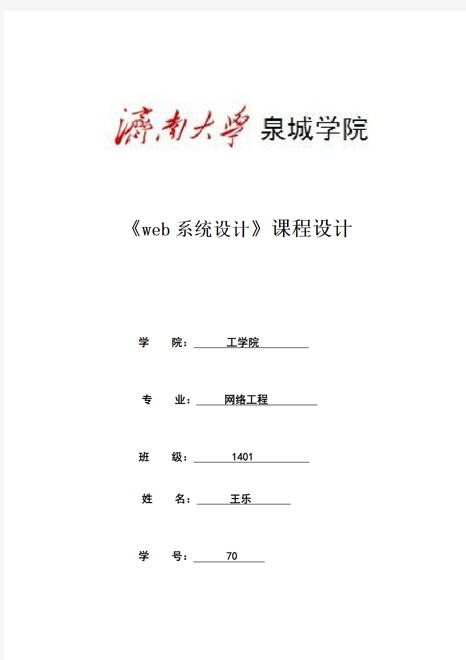 web开发技术课程设计报告