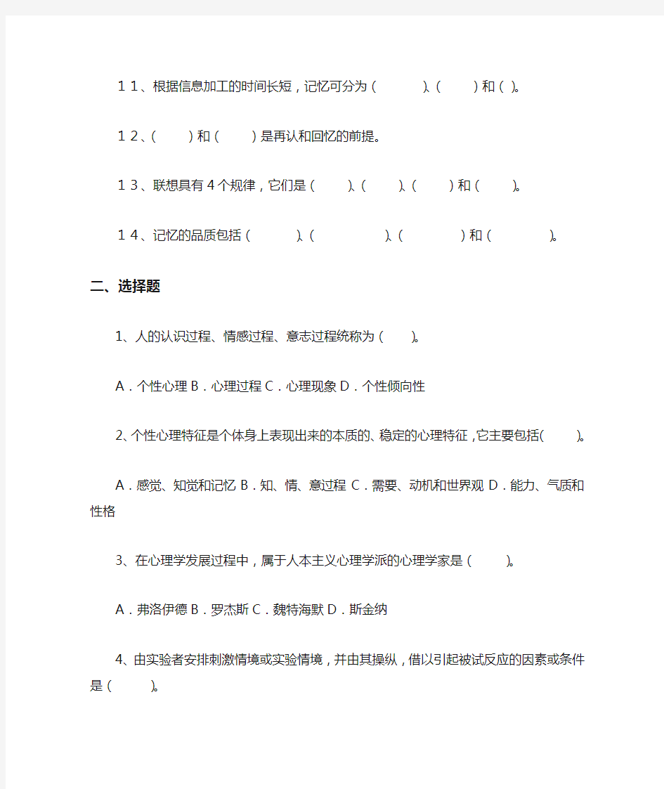 心理咨询入门作业(附答案)