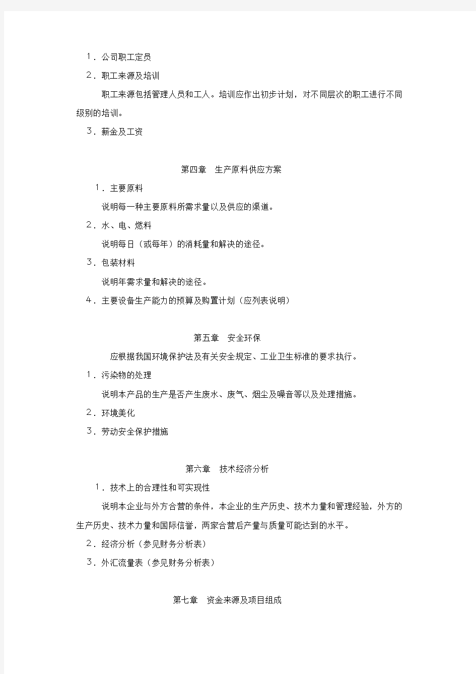 可行性研究报告Word文档