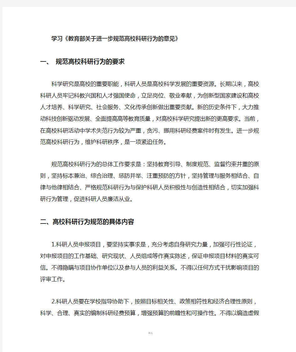 《教育部关于进一步规范高校科研行为的意见》