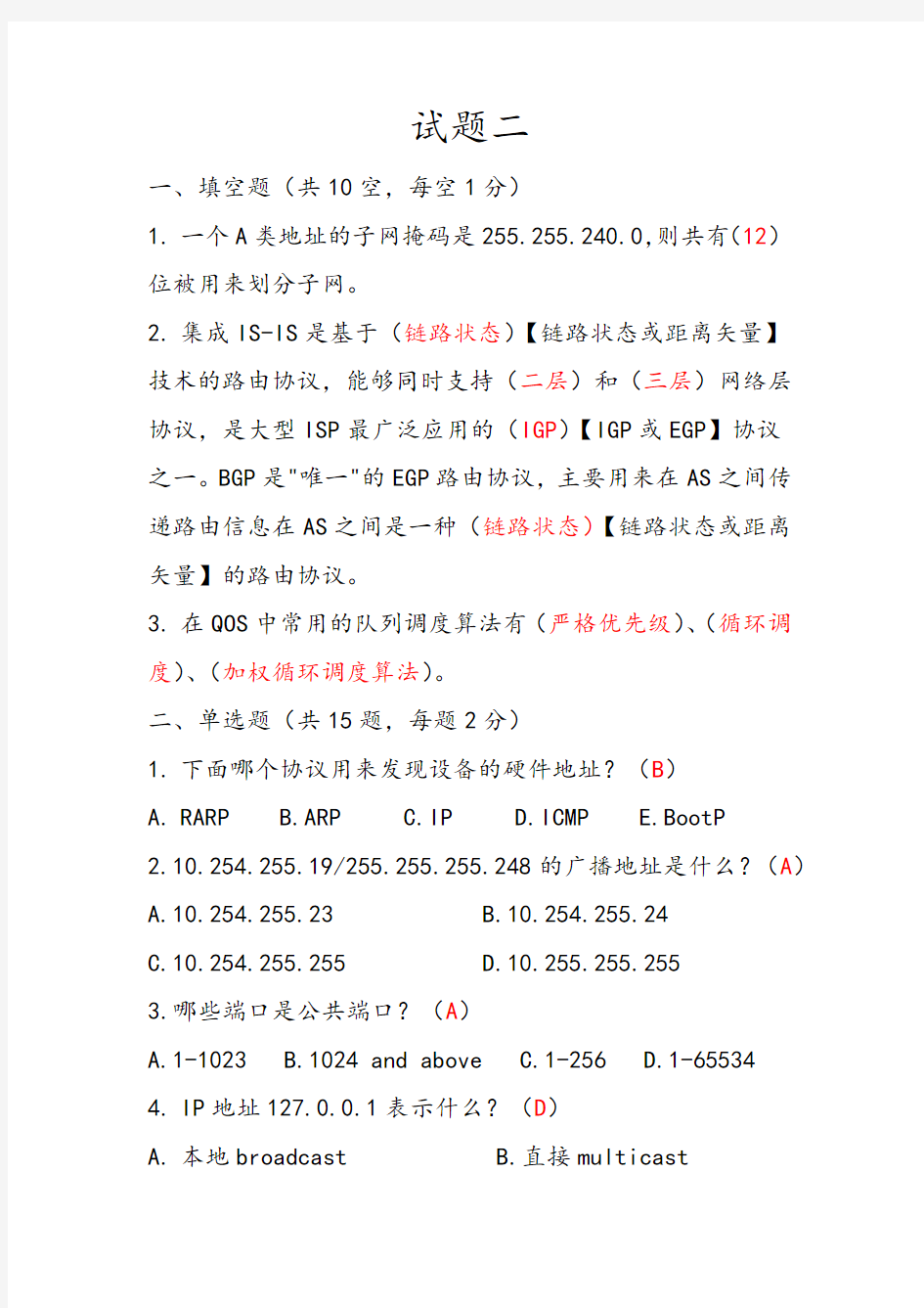 华为HCIE收集的试题及答案