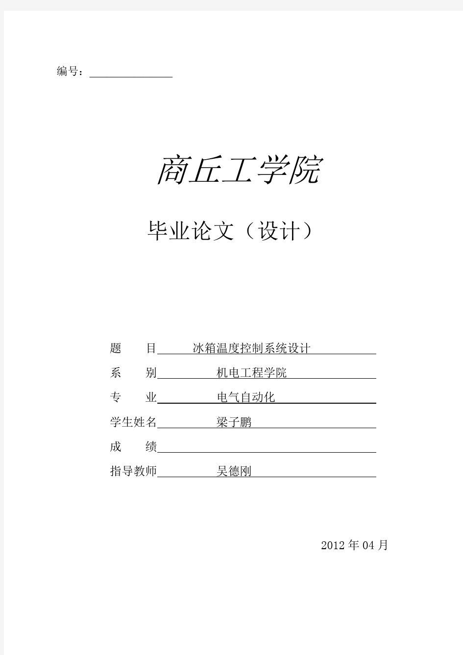 基于单片机的冰箱温度智能控制系统的设计