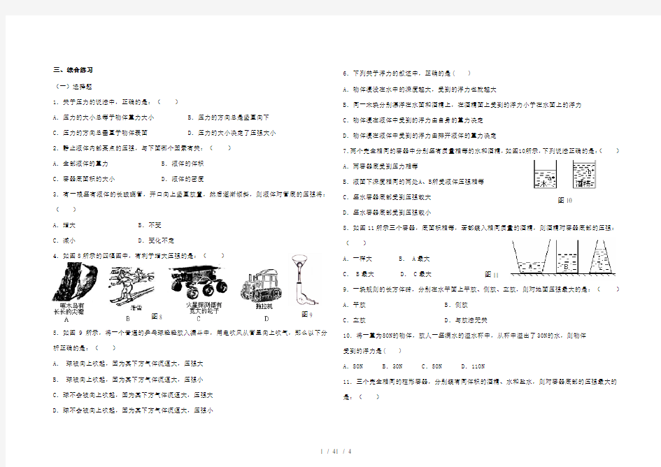 中考物理专题复习压强和浮力(附答案)