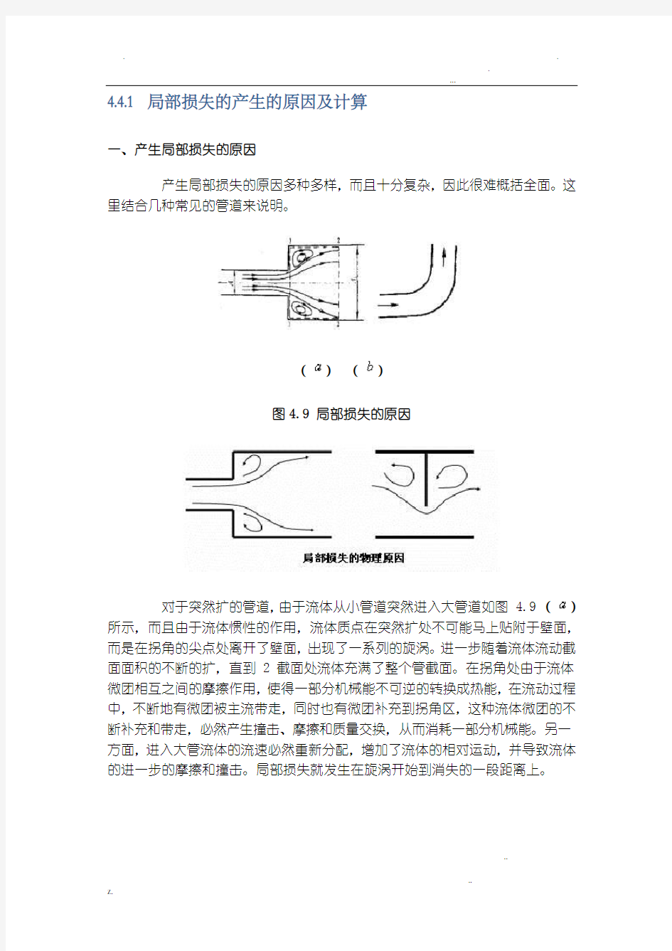 局部阻力计算