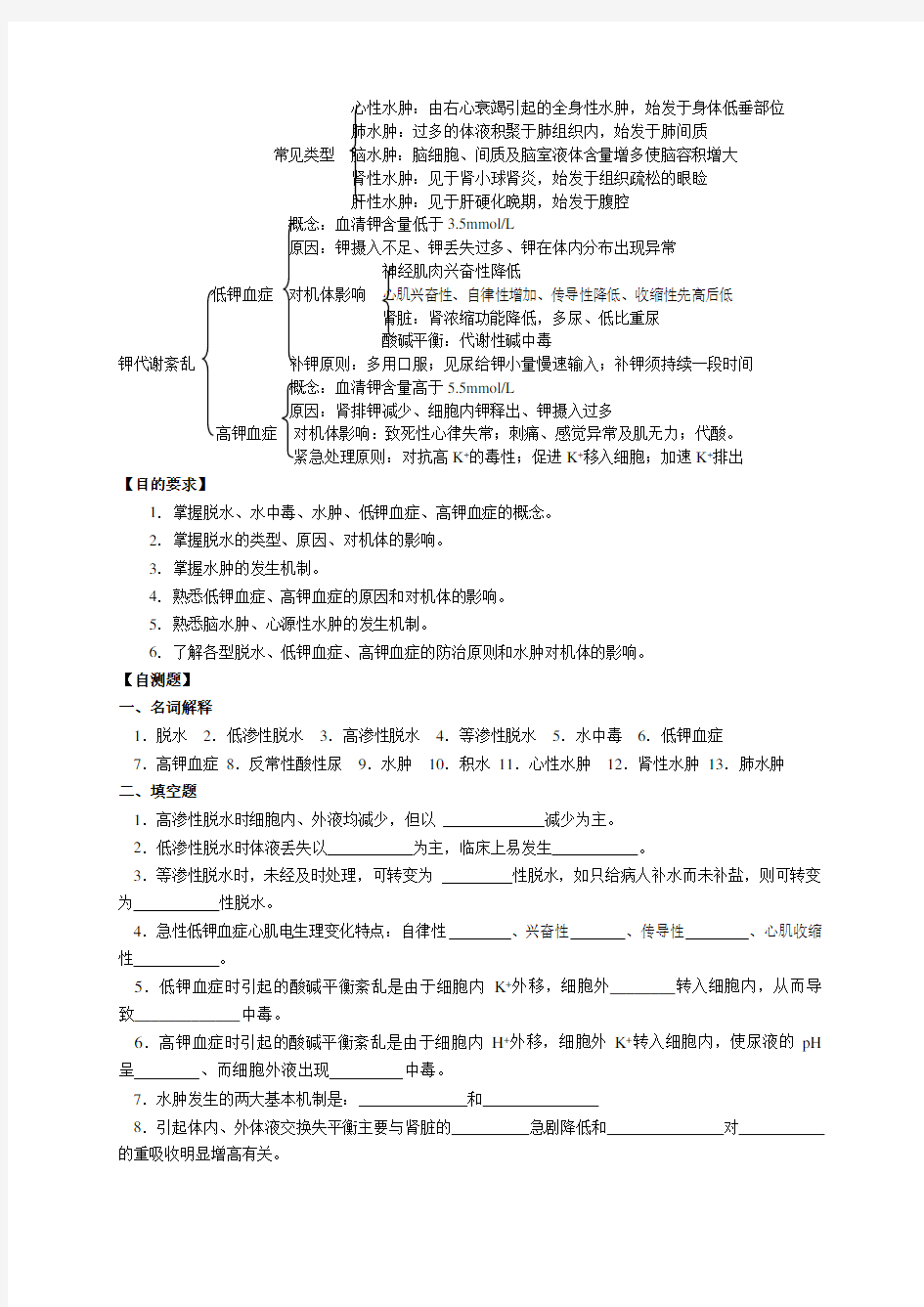 水、电解质代谢紊乱试题