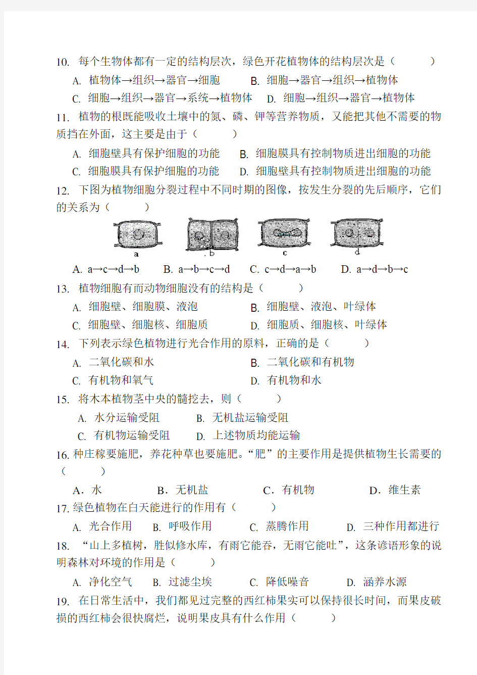 七年级生物上册期末测试题及答案 