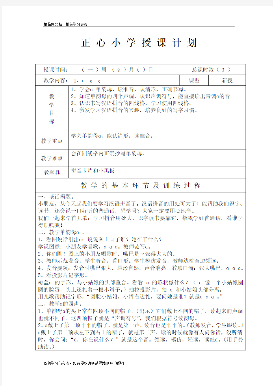 最新人教版一年级语文上册aoe教学设计