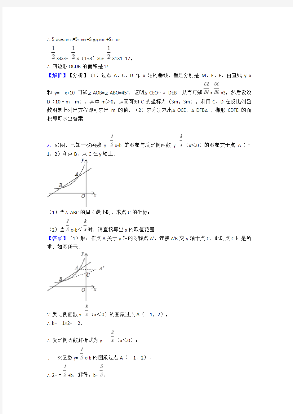 福州中考数学压轴题专题复习—反比例函数的综合