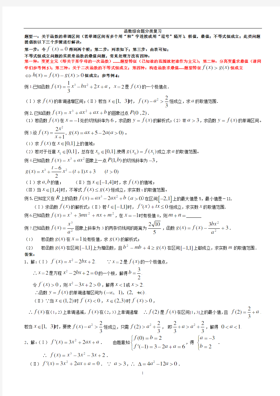 2020高考数学函数与导数综合题型分类总结