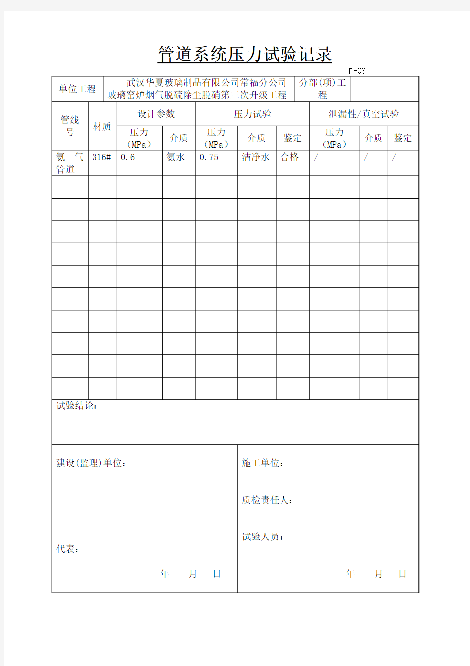 管道系统压力试验