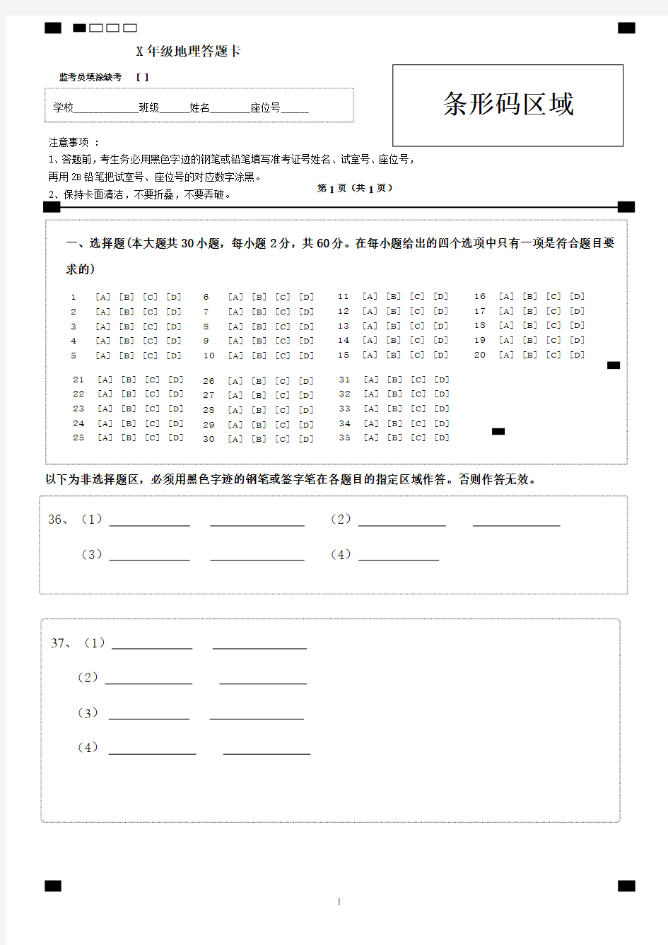 初中地理答题卡模板A4