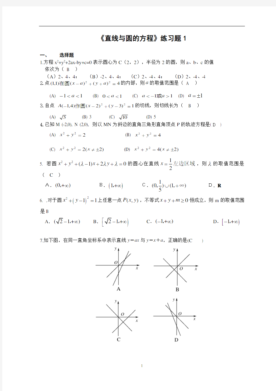 直线与圆的方程单元测试题含答案