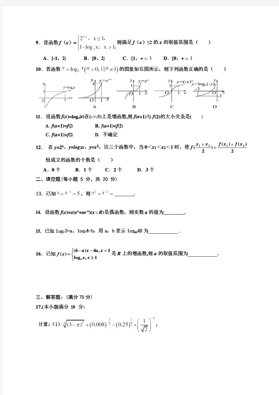 高一数学(上)期中试卷及答案