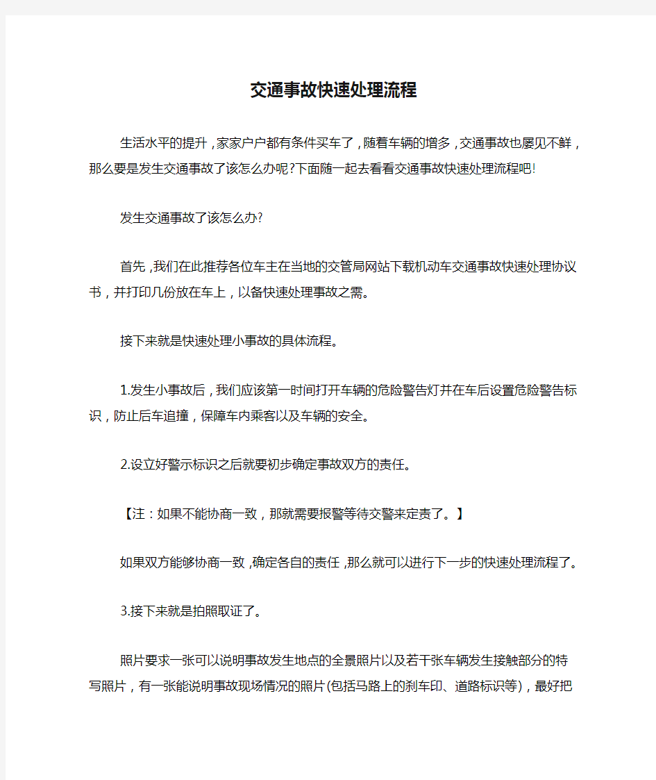 交通事故快速处理流程