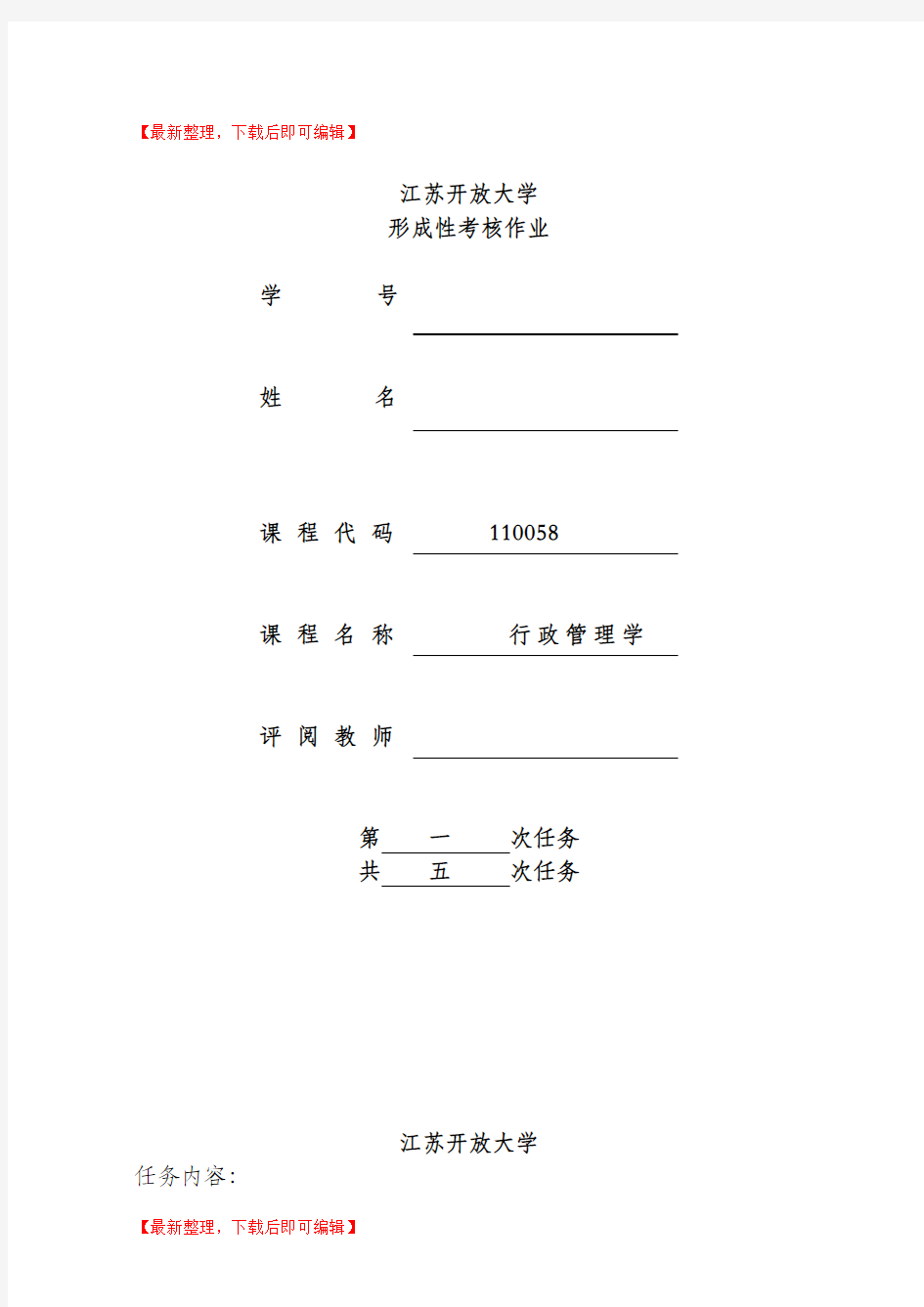 行政管理学1(完整资料).doc