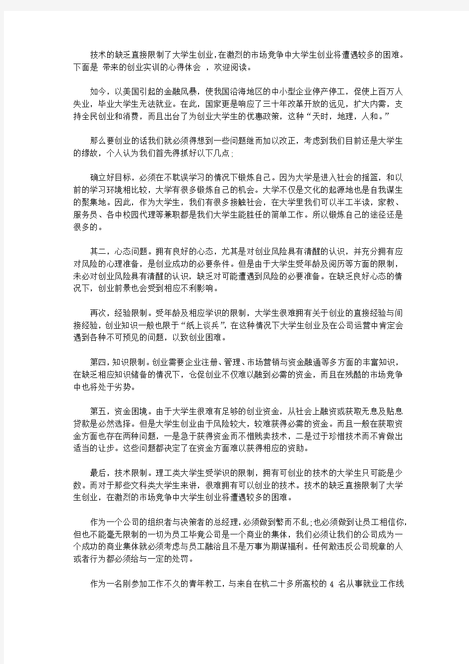 个人创业心得体会怎么写