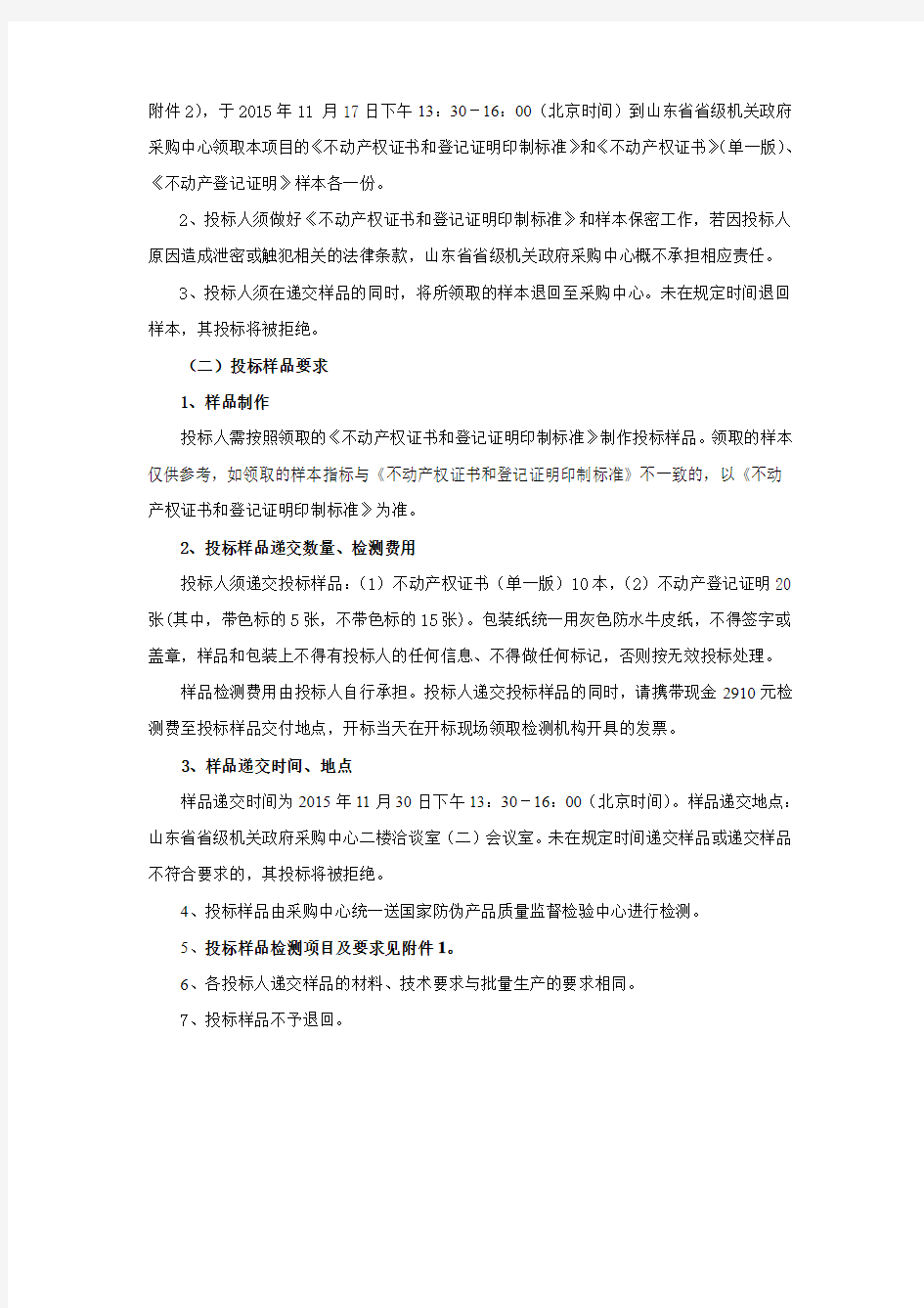 A1包、山东省不动产权证书(单一版)和不动产登记证明印刷