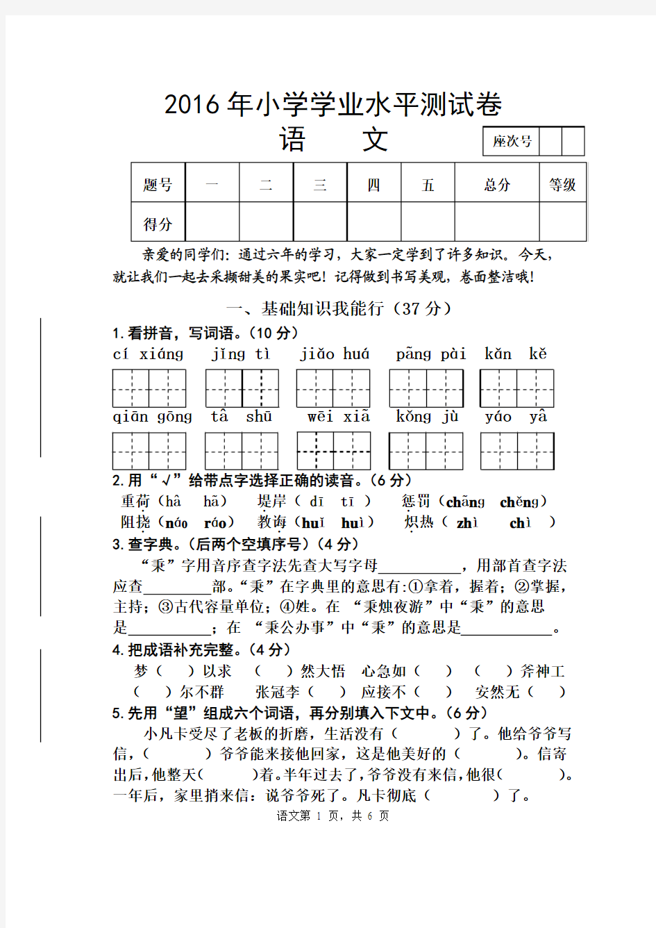 2016年小学语文学业水平测试卷