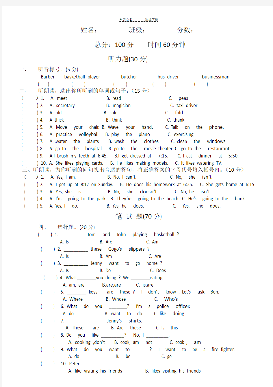 开心英语-四年级期末试卷