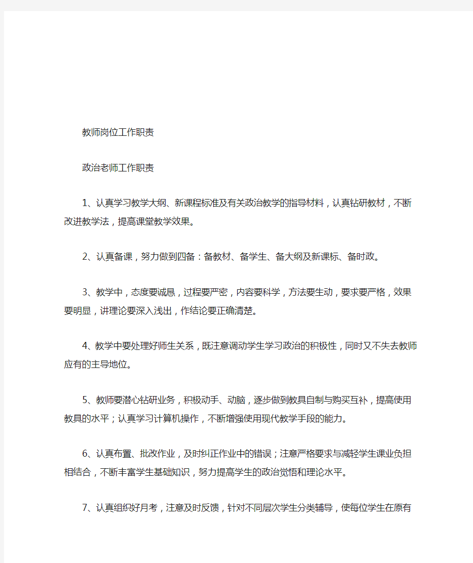 教师岗位工作职责