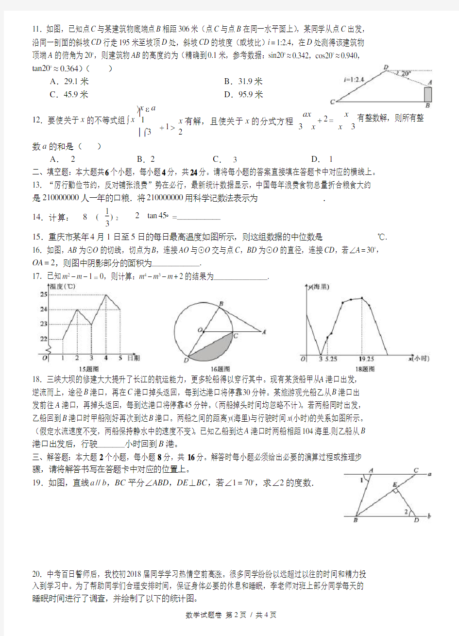 (完整版)重庆巴蜀中学2018届九年级下学期第一次月考数学试题