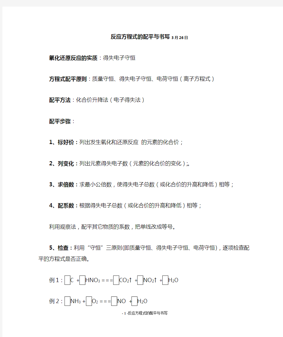 氧化还原反应方程式的配平