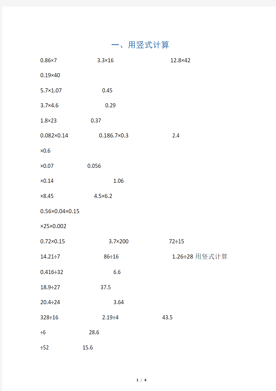 人教版五年级数学竖式计算练习题