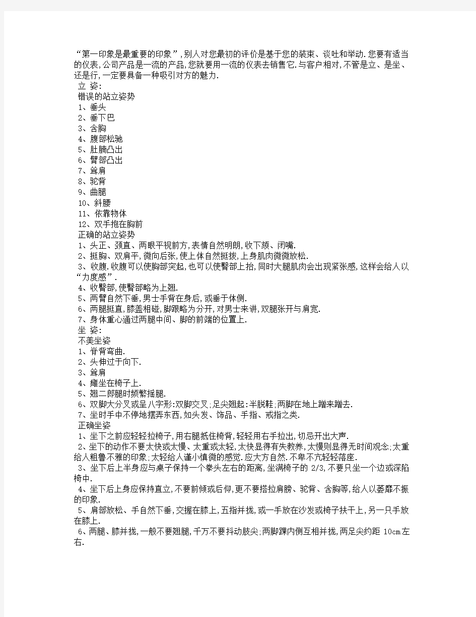 销售人员的基本仪表礼仪