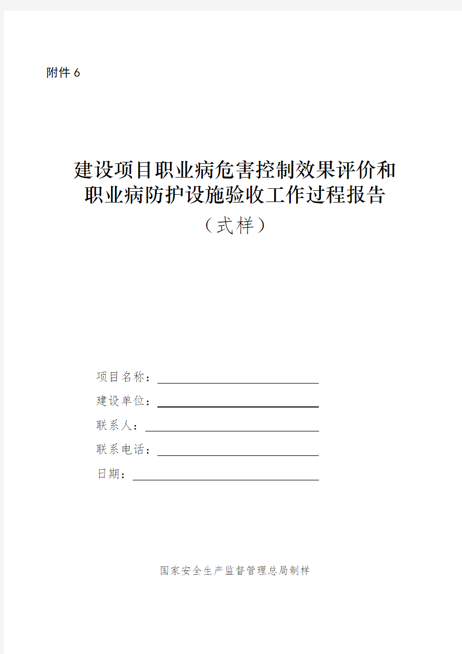 0403. 附件职业病危害控制效果评价和验收工作过程报告