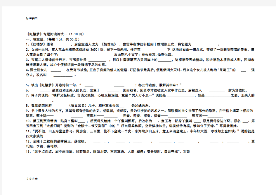 红楼梦前十回高考的重点小测测试题