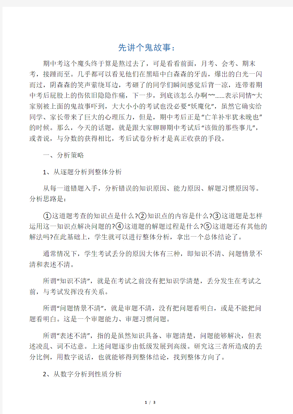 期中考试后试卷分析的重要性的分析