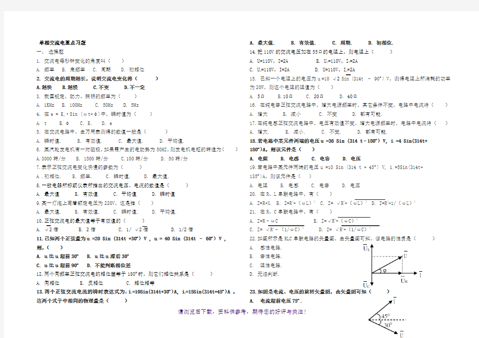 单相交流电习题