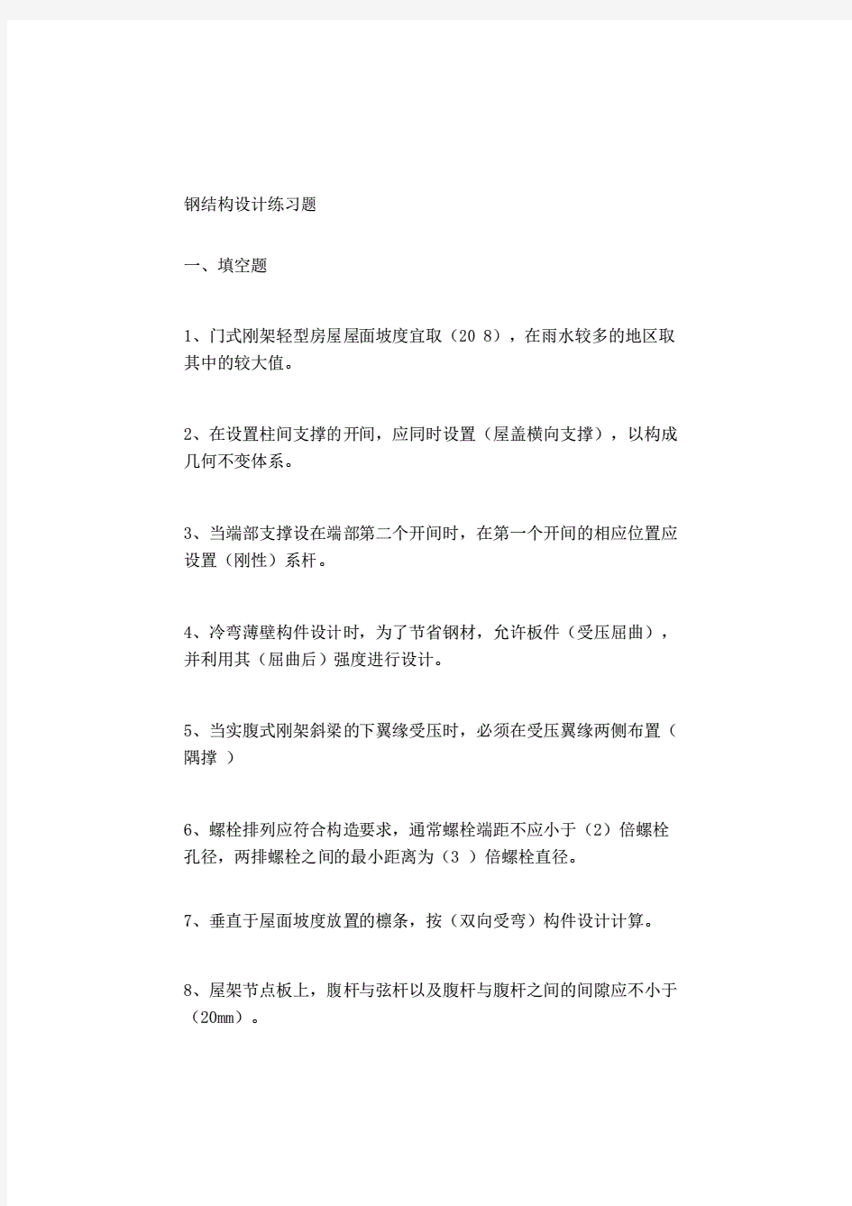 钢结构设计练习题及答案