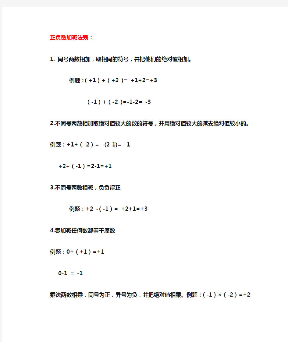 人教版七年级上册 有理数计算题集