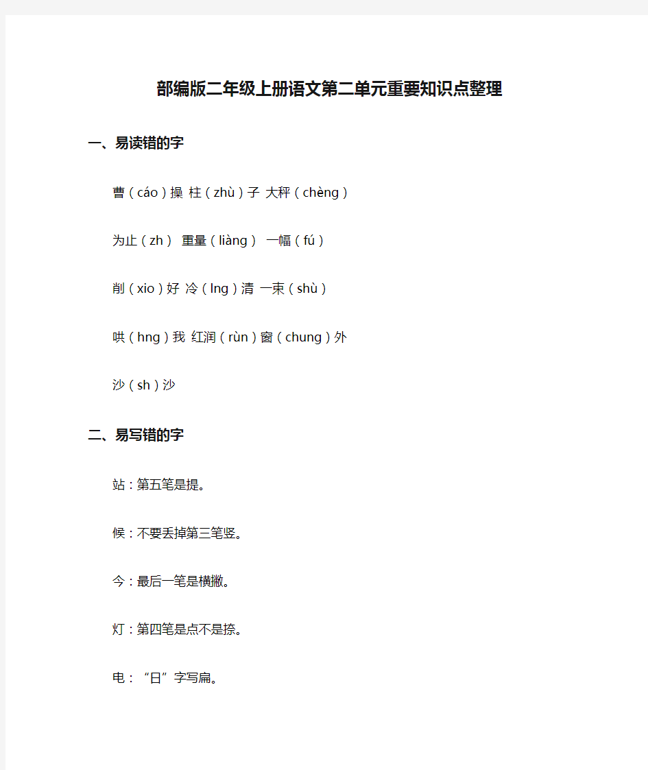 部编版二年级上册语文第二单元重要知识点整理