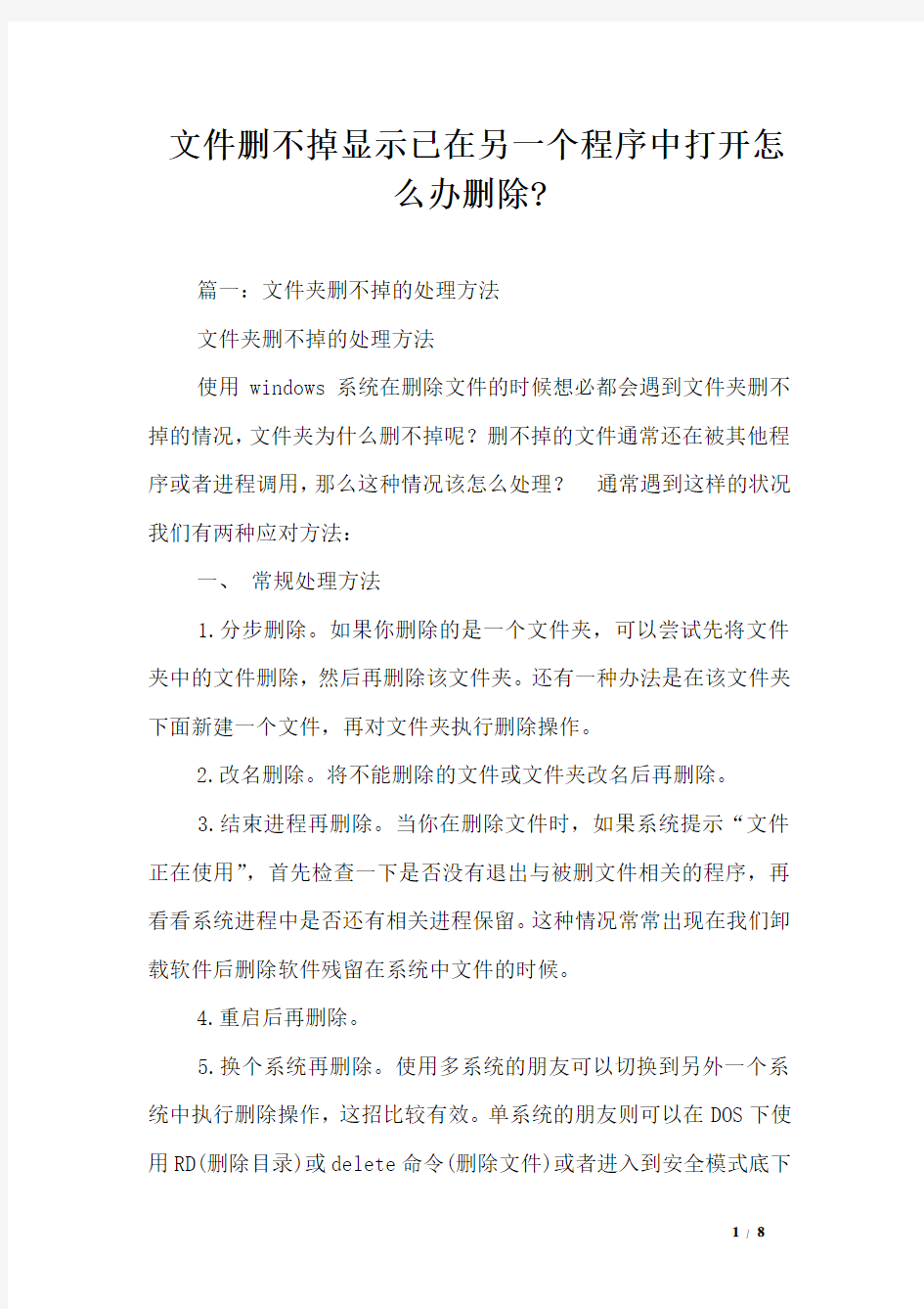 文件删不掉显示已在另一个程序中打开怎么办删除-