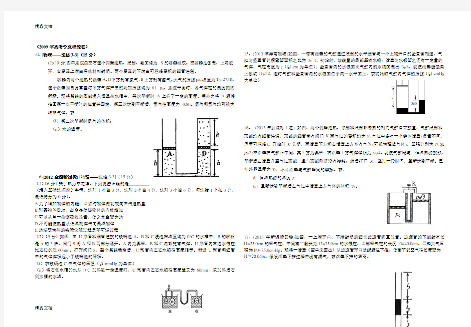 高中物理选修3-3计算题学习资料