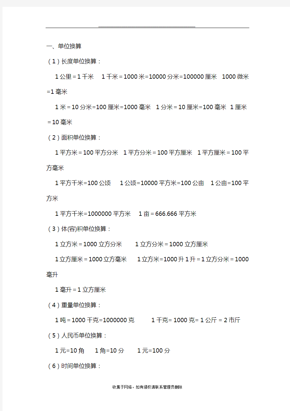 最新小升初数学公式大全