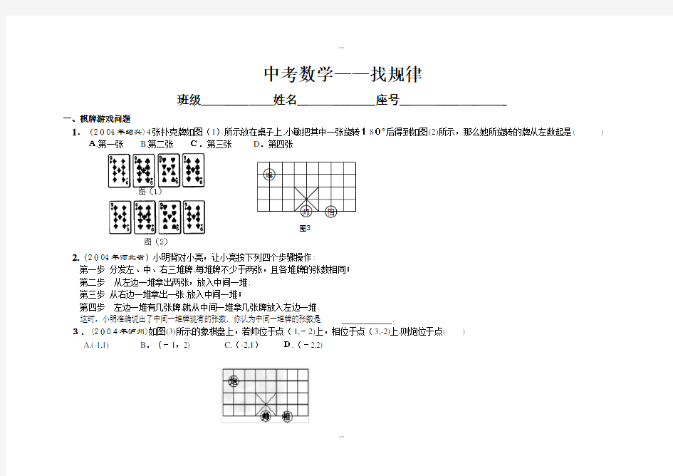 历年初中数学中考规律试题集锦+答案