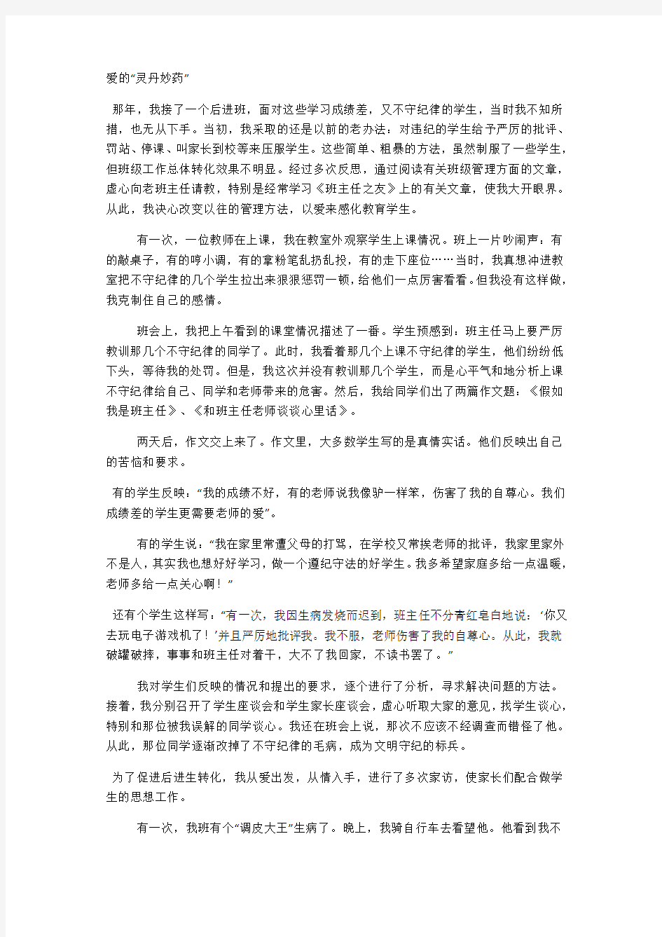 班级管理心得体会