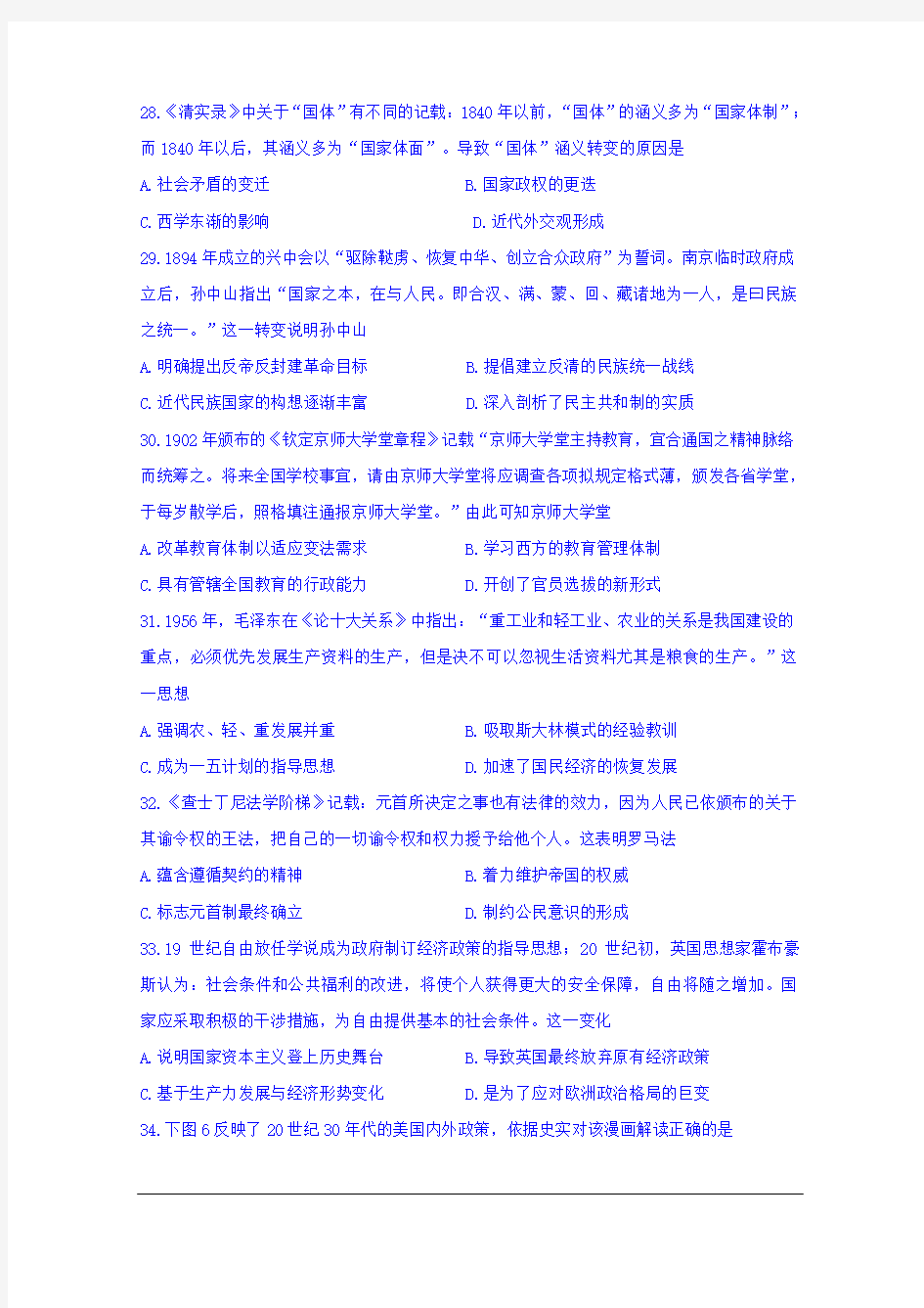 黑龙江省哈尔滨市第九中学2018年高三第三次高考模拟考试文综历史试题 Word版含答案