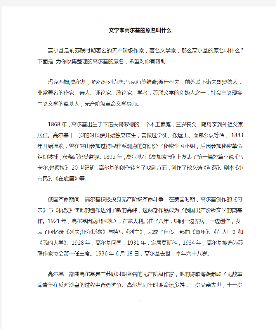 文学家高尔基的原名叫什么