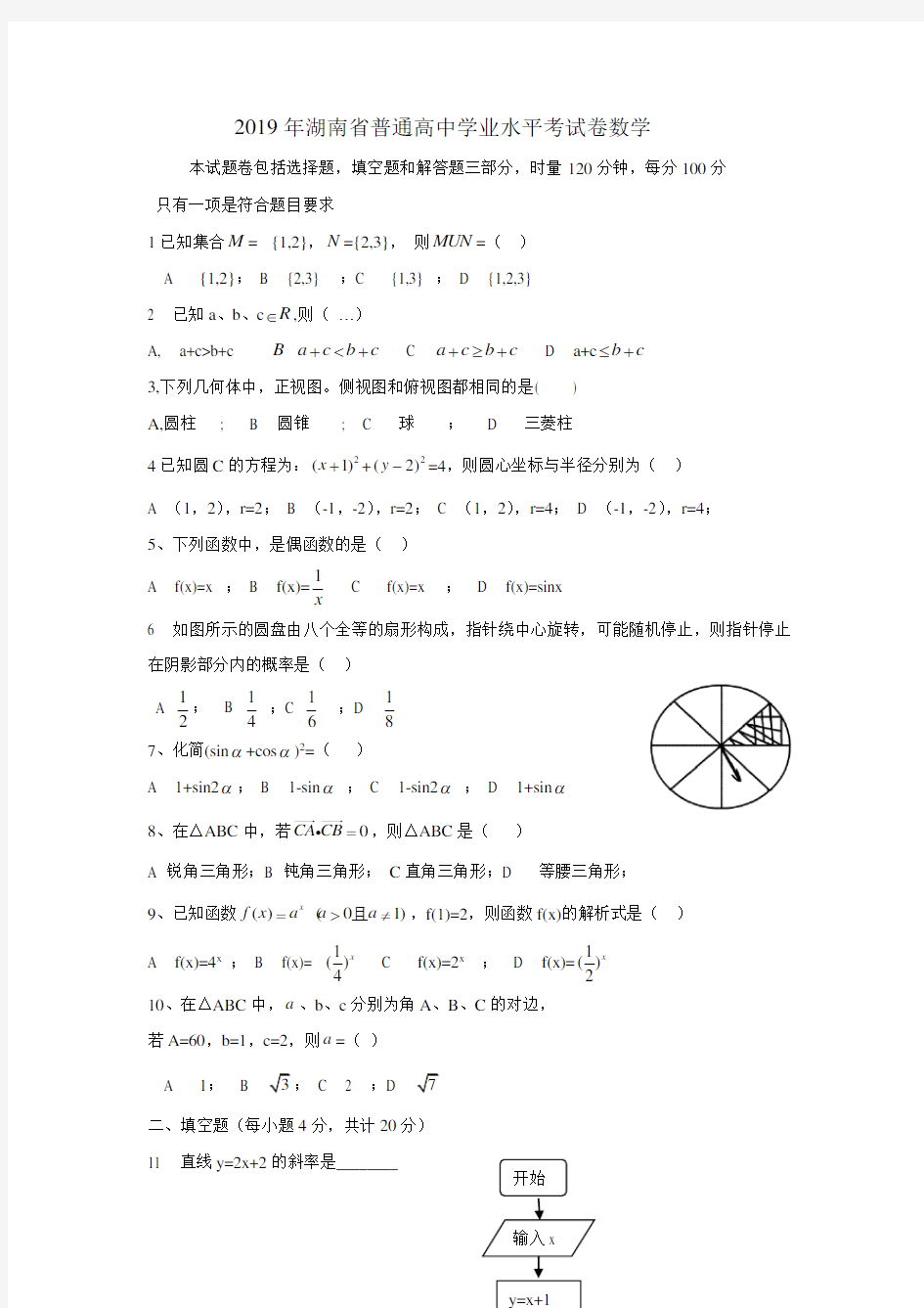 2019年湖南省普通高中学业水平考试卷