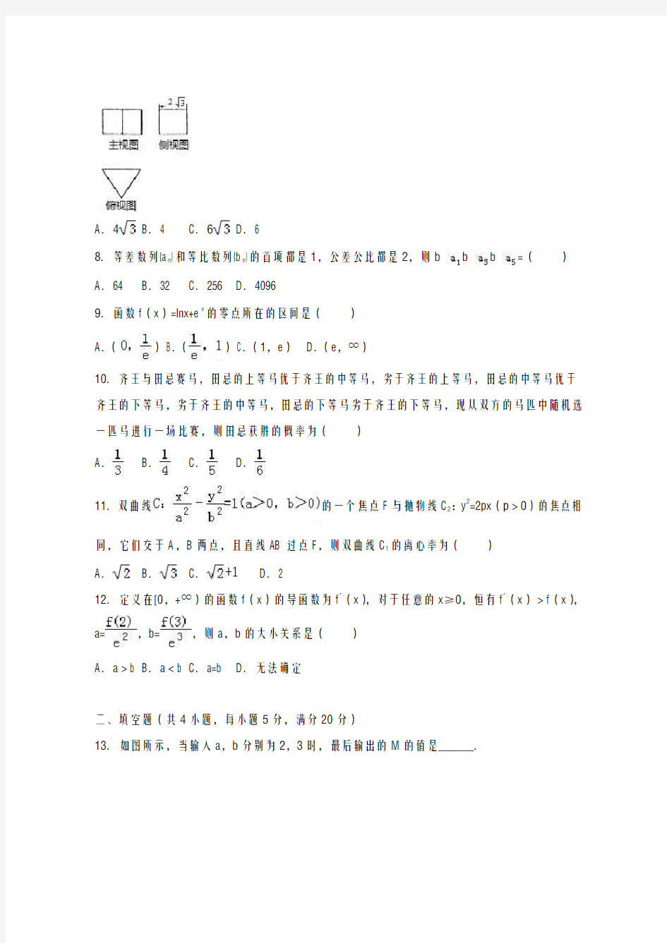 2020-2021学年陕西省高考数学全真模拟文科试卷(四)及答案解析