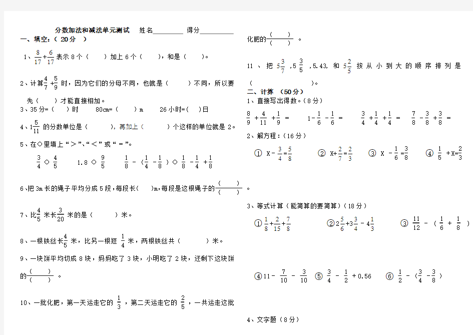 分数的加减法测试题