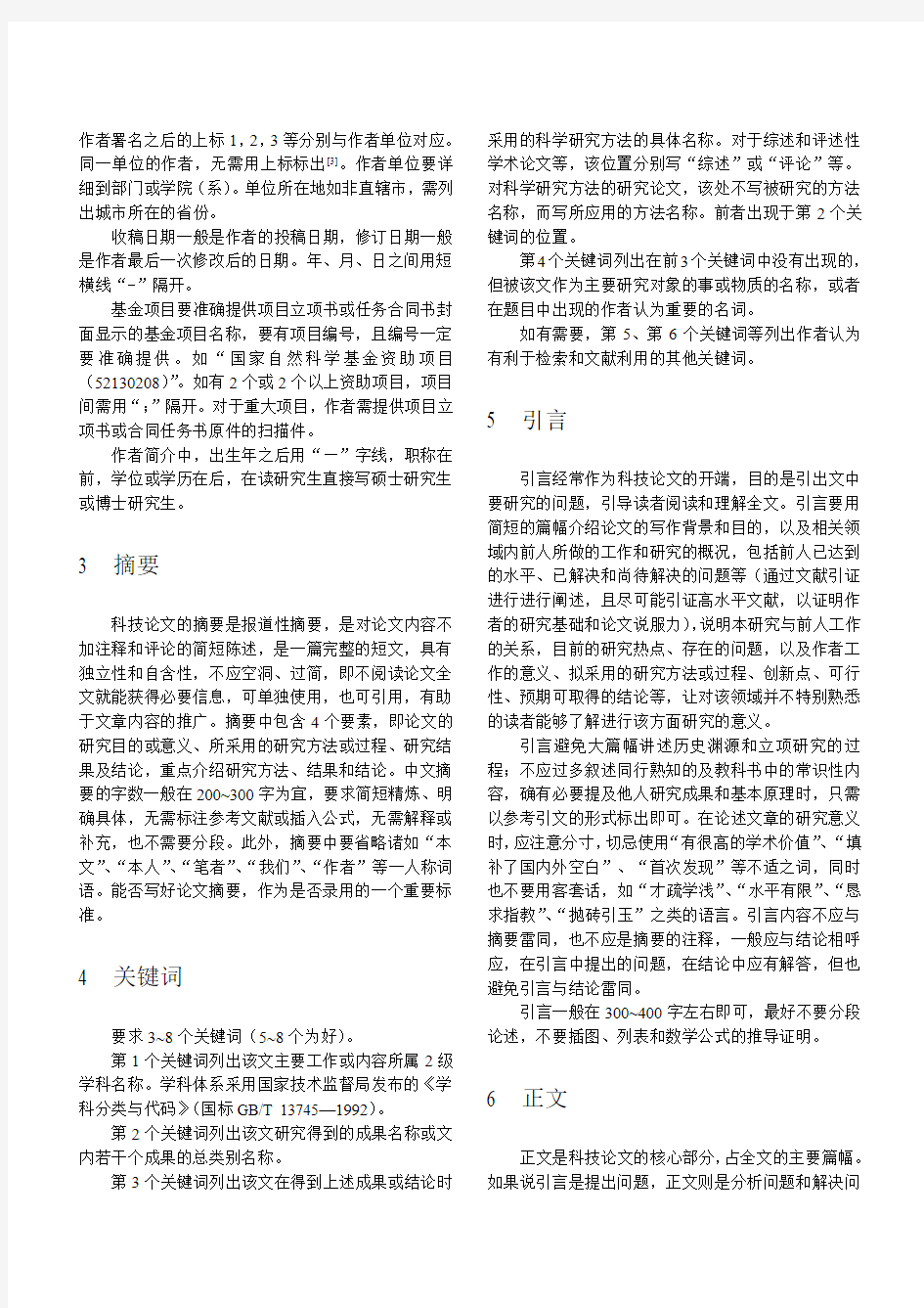 论文书写格式-设计在线中国